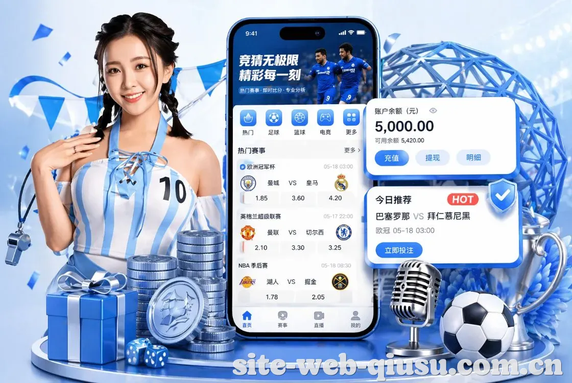 <strong>球速体育</strong>App 手机追赛预览